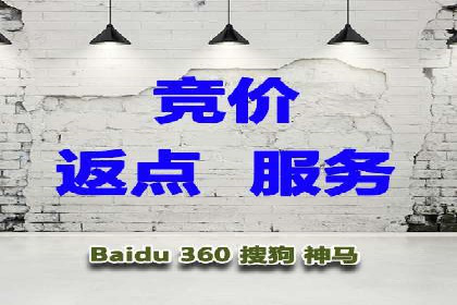 搜索开户返点政策下的用户留存策略